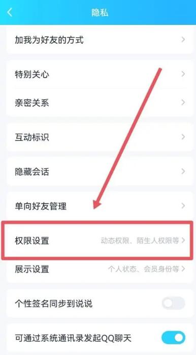 《QQ》空间申请访问设置方法