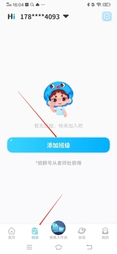 出口成章怎么加入班级