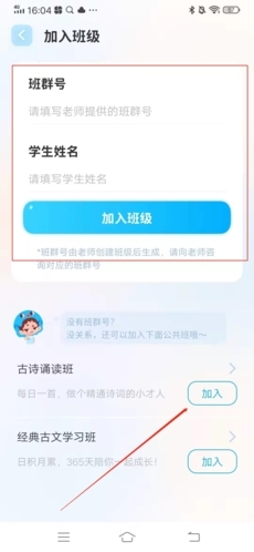 出口成章怎么加入班级