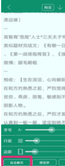 晋江文学城怎么自动翻页 晋江文学城自动翻页教程