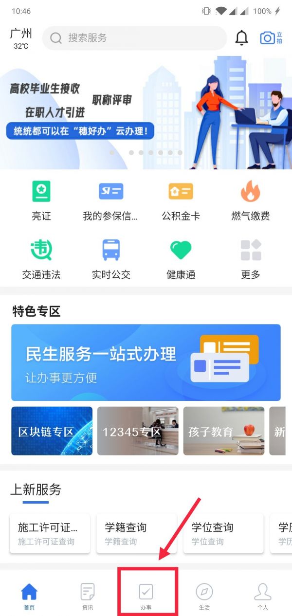 广州穗好办如何查社保 广州穗好办查社保方法