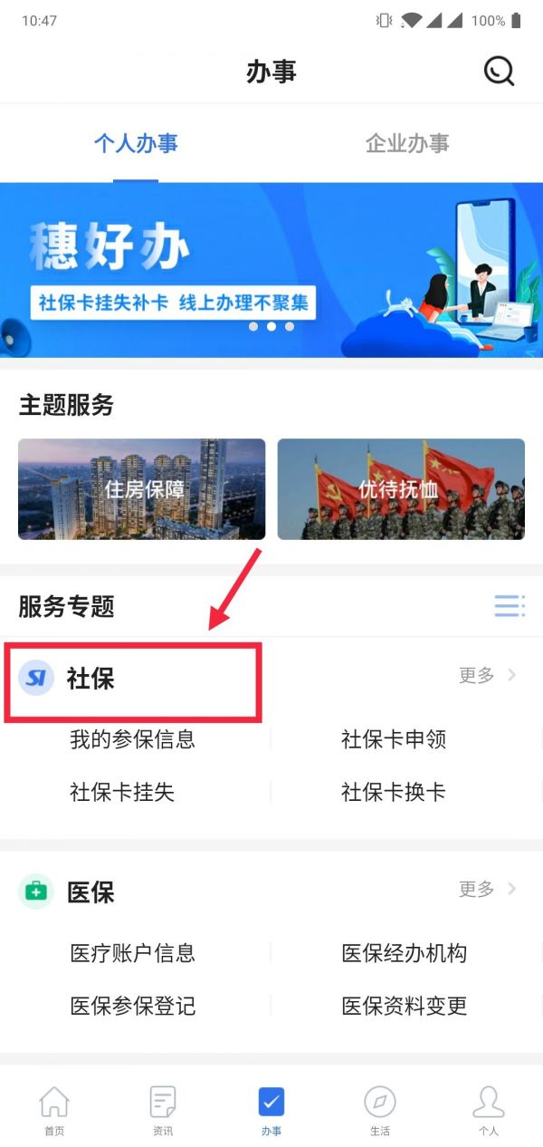 广州穗好办如何查社保 广州穗好办查社保方法