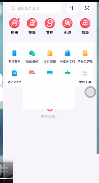 百度网盘pdf转图片怎么转 百度网盘pdf转图片方法