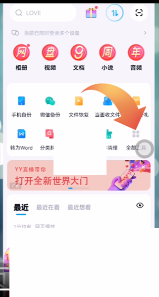 百度网盘pdf转图片怎么转 百度网盘pdf转图片方法