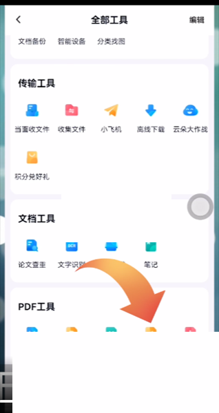 百度网盘pdf转图片怎么转 百度网盘pdf转图片方法