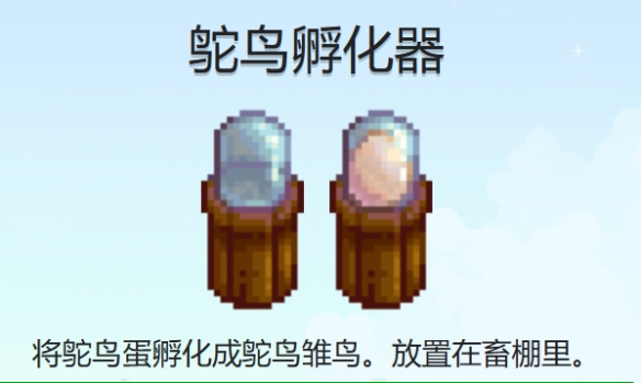 《星露谷物语》鸵鸟蛋孵化器获取攻略