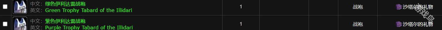 魔兽世界绿色伊利达雷战袍怎么获得