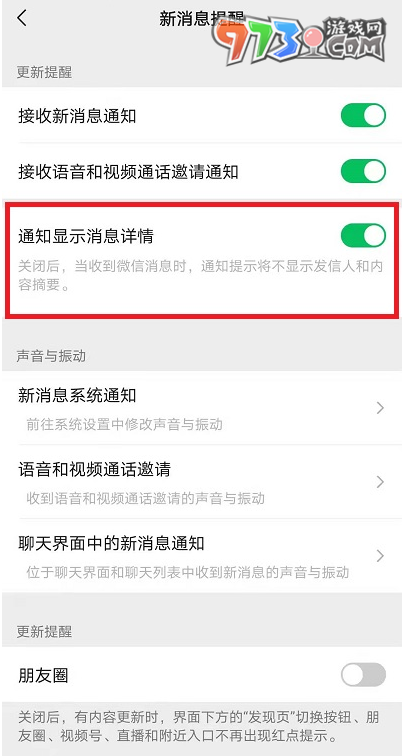 《微信》不显示消息详情设置方法