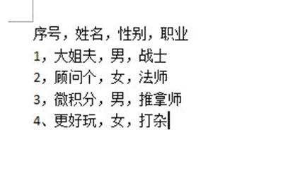 Word怎么把文字转换成表格