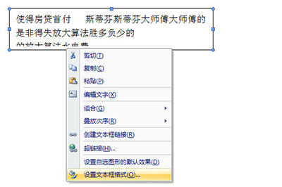 Word文本框怎么自动调整大小