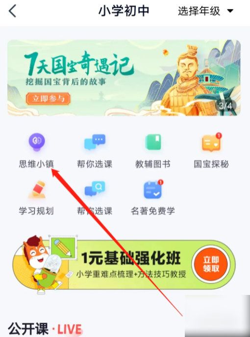 高途app思维小镇在哪进入