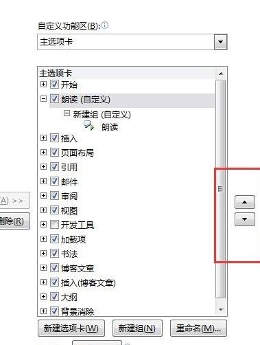 word2010怎么添加英文朗读功能