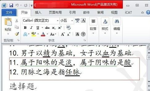 word2010怎么开启拼写检查