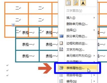 word2010怎么避免表格重叠