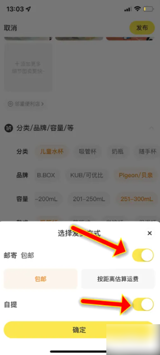 闲鱼app交易自提怎么设置