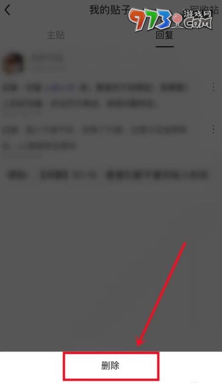 《百度贴吧》回复删除方法介绍