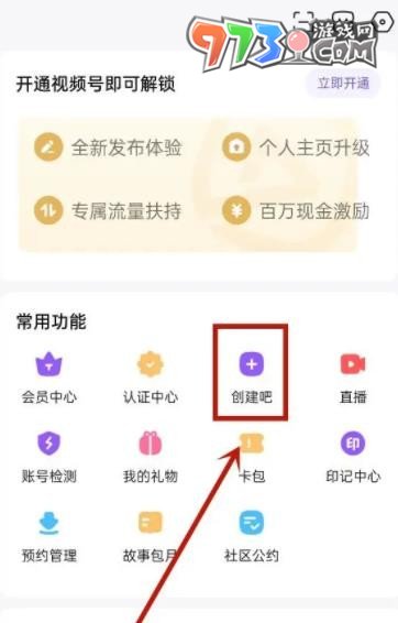 《百度贴吧》贴吧创建方法介绍