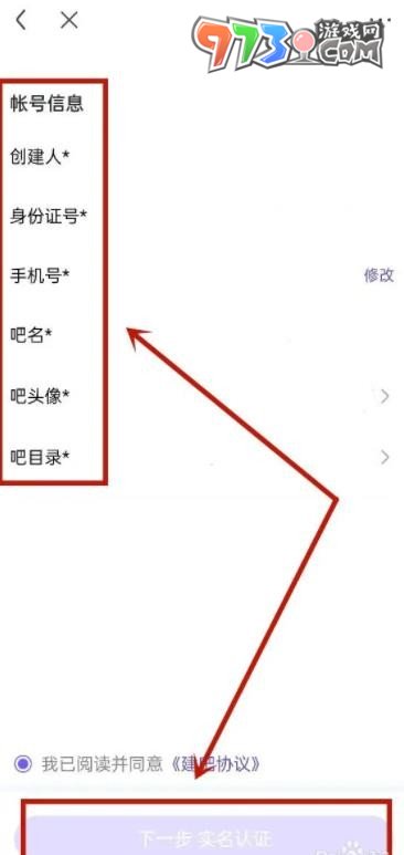 《百度贴吧》贴吧创建方法介绍