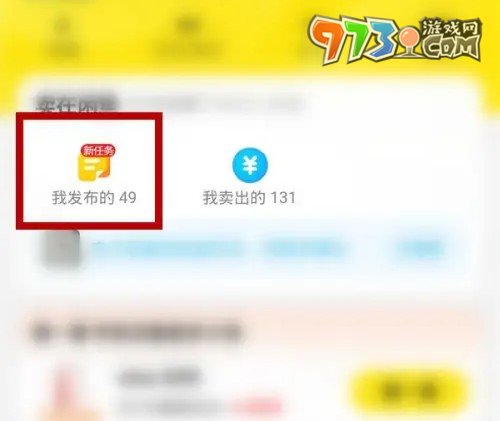 《闲鱼》卖家包邮设置方法介绍