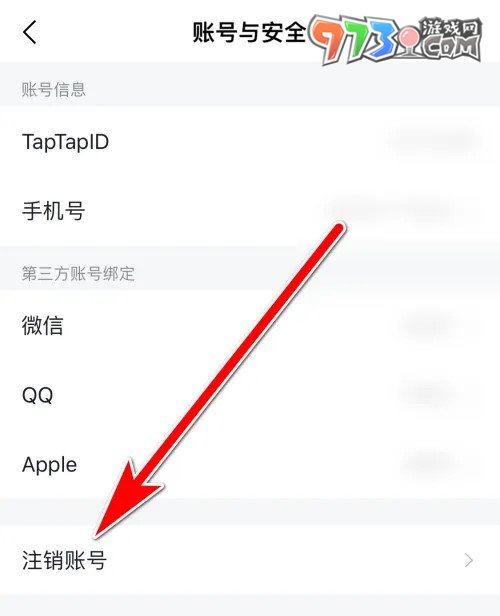 《taptap》账号注销方法介绍