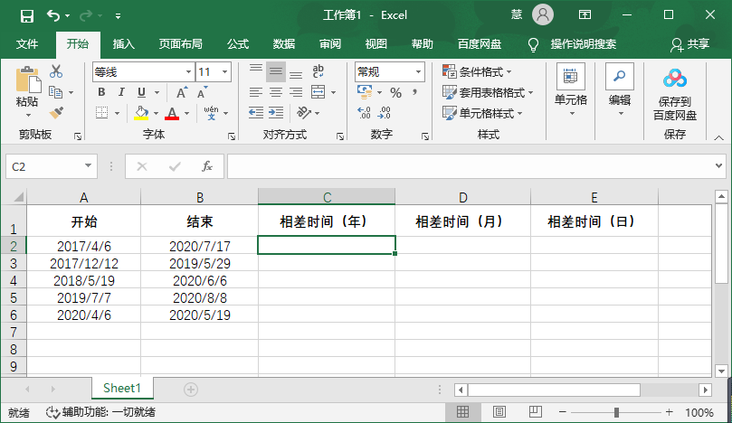 Excel两个日期之间的时间差怎么算