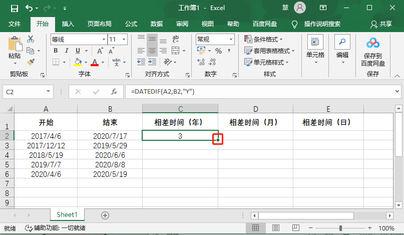 Excel两个日期之间的时间差怎么算