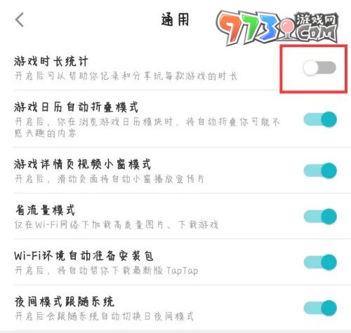 《taptap》游戏时长统计关闭方法介绍