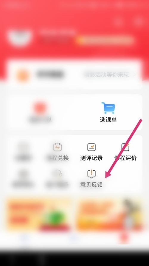 高途课堂怎么意见反馈 高途课堂意见反馈教程