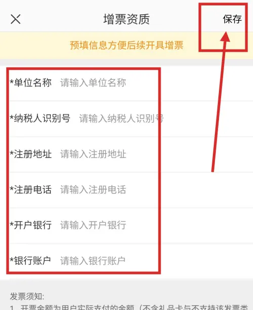 网易严选发票怎么申请