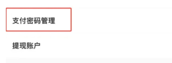 盼之怎么设置支付密码-盼之平台设置支付密码的方法