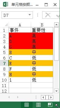 excel2013怎么设置按颜色进行排序