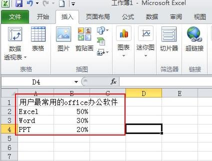 excel2010怎么制作扇形图