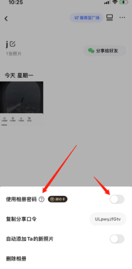 一刻相册如何设置密码