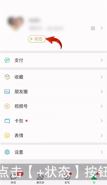 微信怎么设置视频状态