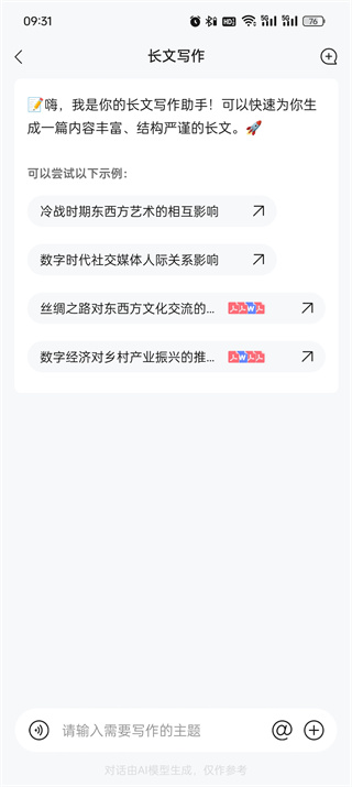 橙篇长文写作功能怎么使用