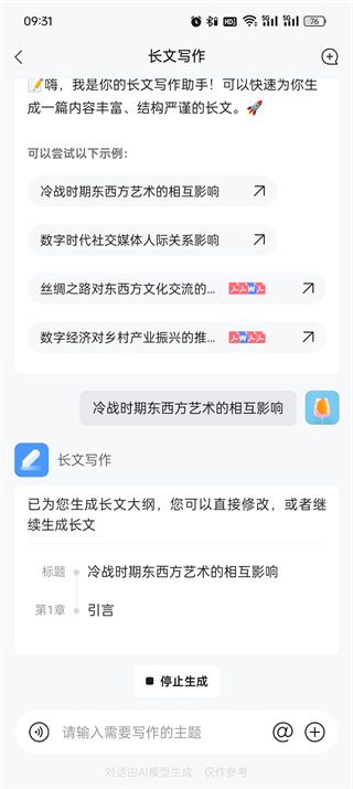 橙篇长文写作功能怎么使用