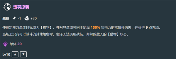 星穹铁道貊泽v3技能是什么