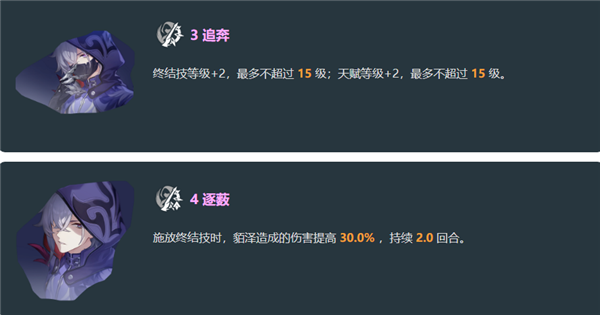 星穹铁道貊泽v3技能是什么