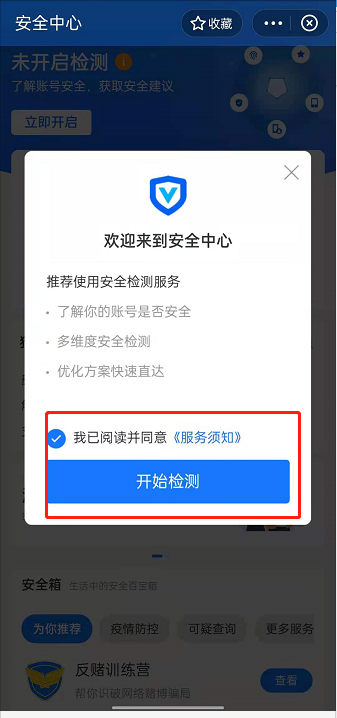 支付宝怎样查询需优化项目 支付宝账号安全检测方法介绍