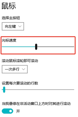 鼠标灵敏度要怎么调