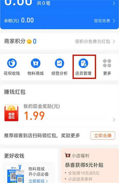 支付宝怎么开启店员通 支付宝开启店员通教程