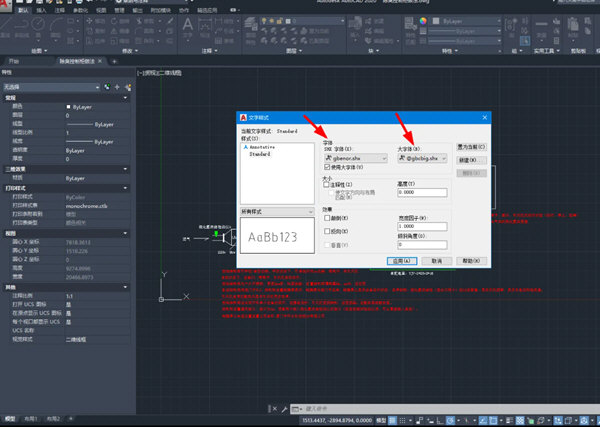 AutoCAD2020怎么替换字体