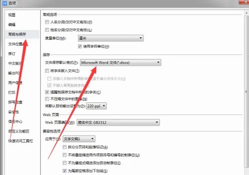 WPS2019怎么修改文件默认保存格式2
