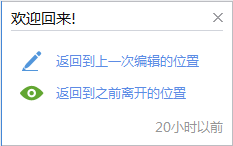 WPS文档怎么快速回到上次编辑页面