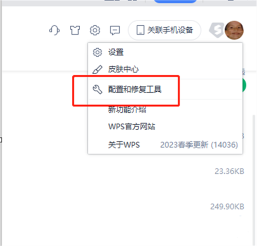 WPS2023怎么降回2019