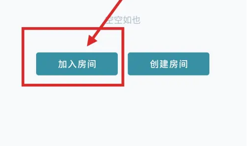 远离手机app加入房间怎么操作