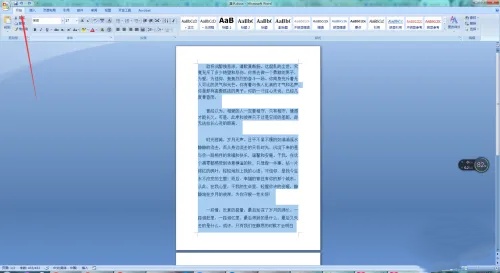 word2007是什么？word2007行间距怎么调？截图