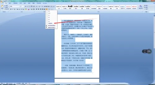 word2007是什么？word2007行间距怎么调？截图