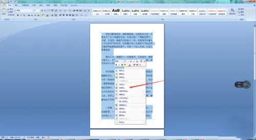 word2007是什么？word2007行间距怎么调？截图