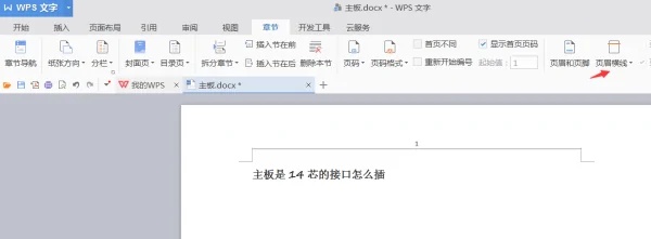 word2007怎么用？word2007怎么删除页眉横线？截图